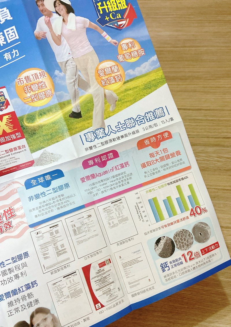 女人知己試用大隊,口碑行銷,部落客行銷,醫加UC8+鈣 軟硬兼固加強版,醫加,UC8+鈣,軟硬兼固加強版,市售頂規200mg非變性二型膠原,AquaminF 愛爾蘭紅藻鈣,GELITA德國水解膠原蛋白,爬山好輕鬆,跑步的距離變更長,從床上要站起來有力很多,粉末狀方便好吃又好吸收