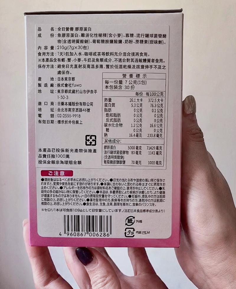 女人知己試用大隊,口碑行銷,部落客行銷,全日營養膠原蛋白7g,日藥本舖,日藥本舖獨家販售,日本製品質最安心,膠原蛋白,膠原蛋白含量5000mg,增添玻尿酸,玻尿酸80mg,保濕超有感,三大成分:魚膠原蛋白,玻尿酸,葡萄糖胺