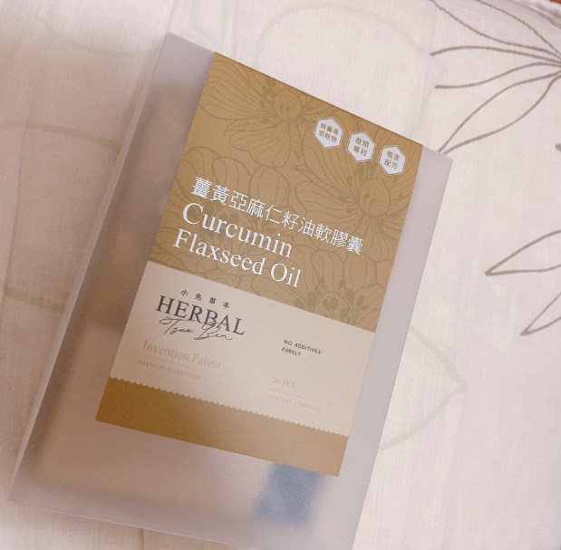 女人知己試用大隊,口碑行銷,部落客行銷,小先草本-薑黃亞麻仁籽油軟膠囊,薑黃推薦,薑黃素好處,薑黃吃法,薑黃油萃,亞麻仁籽油好處,保健食品品牌推薦,先河GOGO,小先草本,薑黃亞麻仁籽油軟膠囊