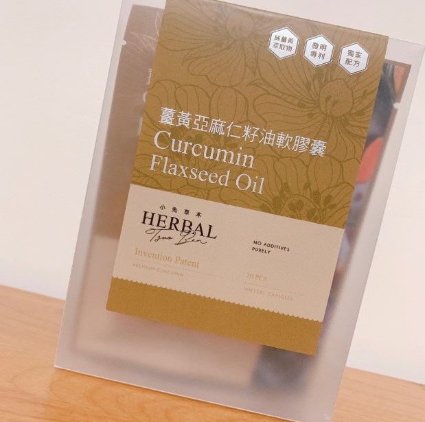 女人知己試用大隊,口碑行銷,部落客行銷,小先草本-薑黃亞麻仁籽油軟膠囊,薑黃推薦,薑黃素好處,薑黃吃法,薑黃油萃,亞麻仁籽油好處,保健食品品牌推薦,先河GOGO,小先草本,薑黃亞麻仁籽油軟膠囊