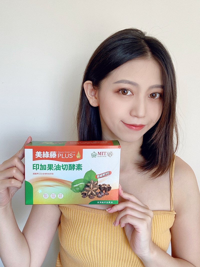 女人知己試用大隊,口碑行銷,部落客行銷,美綠藤PLUS印加果油切酵素,美綠藤,印加果,清腸整胃,皮膚變光滑,好油去壞油,改變細菌叢生態,促進新陳代謝,提升體內循環,調節生理機能,維持消化道機能,促進體內環保,維持青春美麗