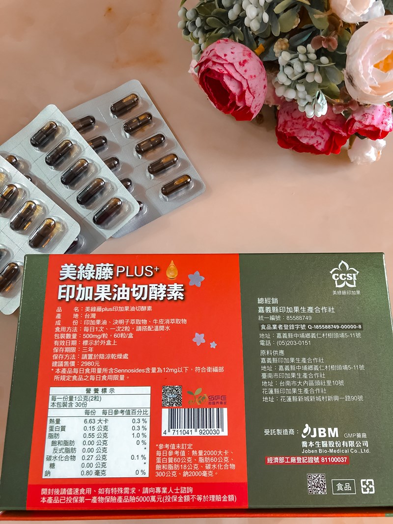 女人知己試用大隊,口碑行銷,部落客行銷,美綠藤PLUS印加果油切酵素,美綠藤,印加果,清腸整胃,皮膚變光滑,好油去壞油,改變細菌叢生態,促進新陳代謝,提升體內循環,調節生理機能,維持消化道機能,促進體內環保,維持青春美麗