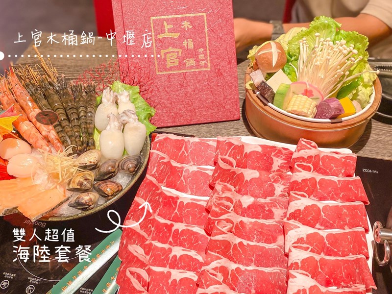 女人知己試用大隊,口碑行銷,部落客行銷,海陸雙人套餐,中壢火鍋推薦,中壢聚餐,中原火鍋推薦,中壢和牛,源自蘆洲正官,中壢火鍋,桃園火鍋,中壢鍋物推薦,中壢上官木桶鍋,上官木桶鍋
