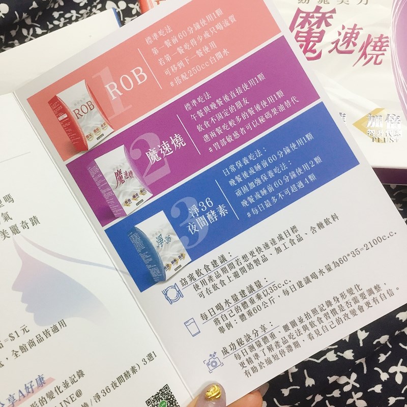 女人知己試用大隊,口碑行銷,部落客行銷,ROB,很愛吃,食量大,容易腫,ROB1+1組,ROB魔速燒動組,ROB爆速3合1組,外型差好多