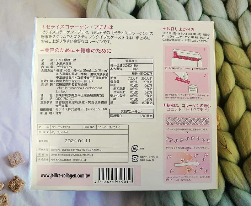 女人知己試用大隊,口碑行銷,部落客行銷,極速Q彈膠原蛋白 HACP膠原三肽,JELLICE傑樂,日本技術,膠原蛋白推薦,膠原蛋白粉,青春美麗,養顏美容,0添加,全球熱賣,HACP膠原三肽就是肽小,肽快,肽有效