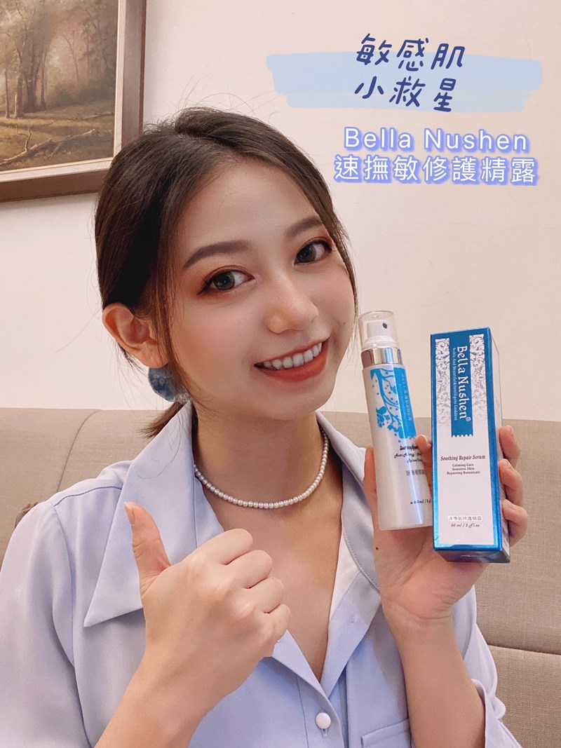 女人知己試用大隊,口碑行銷,部落客行銷,Bella Nushen 速撫敏修護精露,輕輕一噴舒緩肌膚各種不適，一瓶搞定！！,由內而外，從肌底保濕滋養修復肌膚 ,賦活肌膚,趕走暗沉,舒緩乾燥及乾燥引起的皮膚癢,修護肌膚屏障，提升肌膚對環境傷害的防禦力