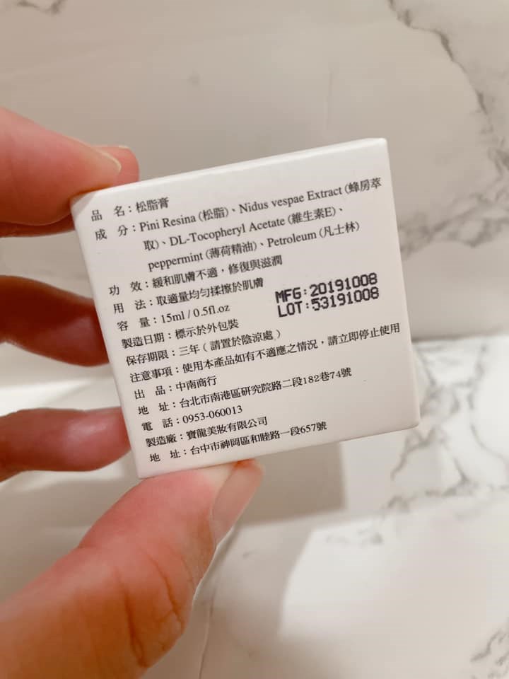 女人知己試用大隊,口碑行銷,部落客行銷,中南商行,松脂膏,舒緩肌膚,溫和,保護肌膚,預防乾燥,幫助維持肌膚健康,呵護肌膚
