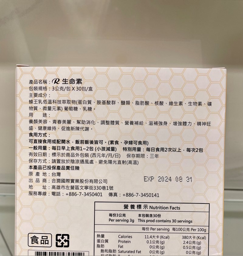 女人知己試用大隊,口碑行銷,部落客行銷,合潤Ｒ生命素蜂王乳粉,胺基酸,蜂王乳,蛋白質,素食可用,健研所,合潤,R生命素,促進新陳代謝,調整體質,滋補強身,增強體力,精神旺盛,養顏美容