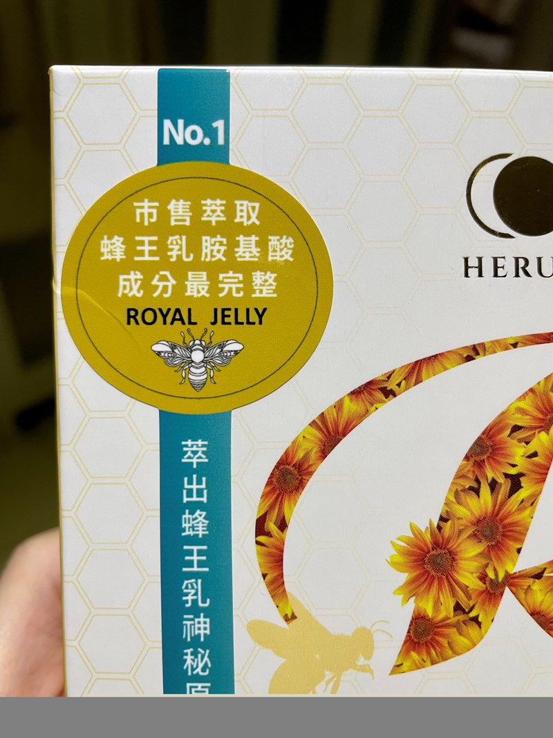 女人知己試用大隊,口碑行銷,部落客行銷,合潤Ｒ生命素蜂王乳粉,胺基酸,蜂王乳,蛋白質,素食可用,健研所,合潤,R生命素,促進新陳代謝,調整體質,滋補強身,增強體力,精神旺盛,養顏美容