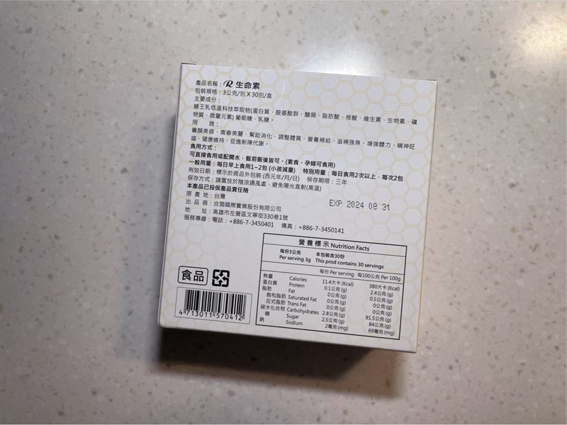 女人知己試用大隊,口碑行銷,部落客行銷,合潤Ｒ生命素蜂王乳粉,胺基酸,蜂王乳,蛋白質,素食可用,健研所,合潤,R生命素,促進新陳代謝,調整體質,滋補強身,增強體力,精神旺盛,養顏美容