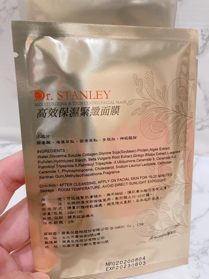 女人知己試用大隊,口碑行銷,部落客行銷,Biomeni碧美倪Dr.Stanley高效保濕緊緻面膜,Biomeni,碧美倪,Dr.Stanley高效保濕緊緻面膜,Dr.Stanley,高效保濕緊緻面膜,保濕緊緻面膜,保濕,緊緻,面膜