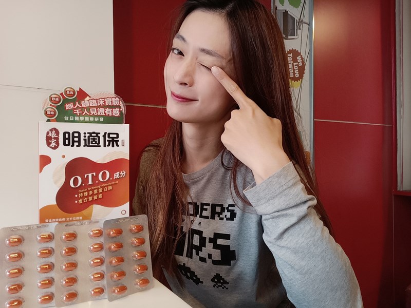 女人知己試用大隊,口碑行銷,部落客行銷,娘家明適保軟膠囊,特殊多重蛋白酶OTO,明適保OTO,葉黃素推薦,葉黃素怎麼選,葉黃素推薦品牌,葉黃素魚油,葉黃素玻尿酸