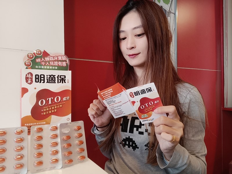 女人知己試用大隊,口碑行銷,部落客行銷,娘家明適保軟膠囊,特殊多重蛋白酶OTO,明適保OTO,葉黃素推薦,葉黃素怎麼選,葉黃素推薦品牌,葉黃素魚油,葉黃素玻尿酸