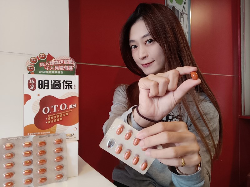 女人知己試用大隊,口碑行銷,部落客行銷,娘家明適保軟膠囊,特殊多重蛋白酶OTO,明適保OTO,葉黃素推薦,葉黃素怎麼選,葉黃素推薦品牌,葉黃素魚油,葉黃素玻尿酸