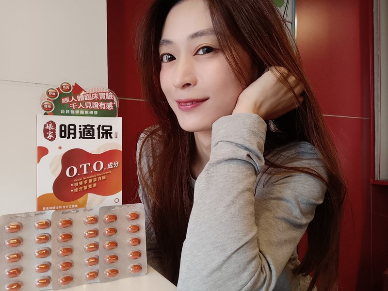 女人知己試用大隊,口碑行銷,部落客行銷,娘家明適保軟膠囊,特殊多重蛋白酶OTO,明適保OTO,葉黃素推薦,葉黃素怎麼選,葉黃素推薦品牌,葉黃素魚油,葉黃素玻尿酸