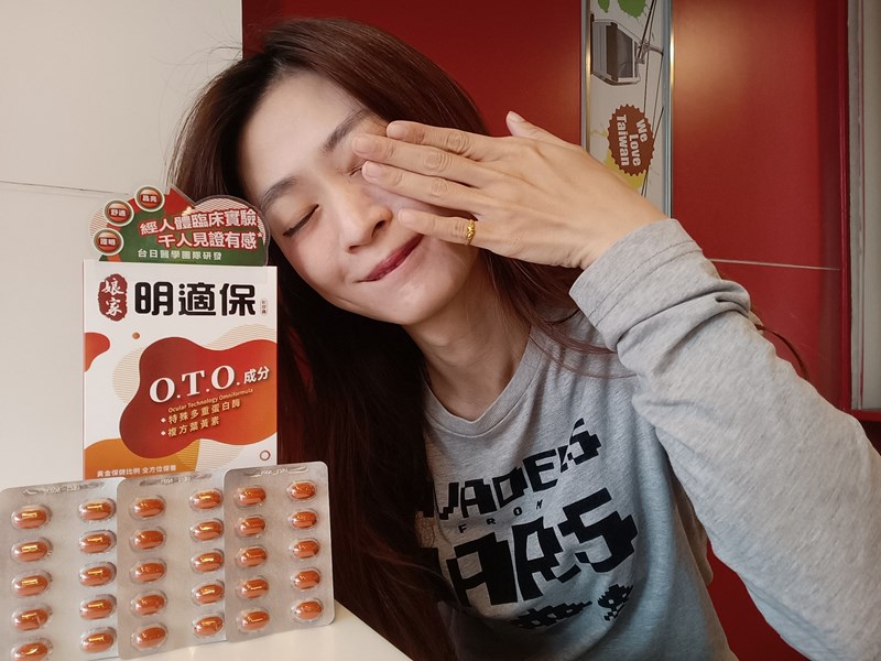 女人知己試用大隊,口碑行銷,部落客行銷,娘家明適保軟膠囊,特殊多重蛋白酶OTO,明適保OTO,葉黃素推薦,葉黃素怎麼選,葉黃素推薦品牌,葉黃素魚油,葉黃素玻尿酸