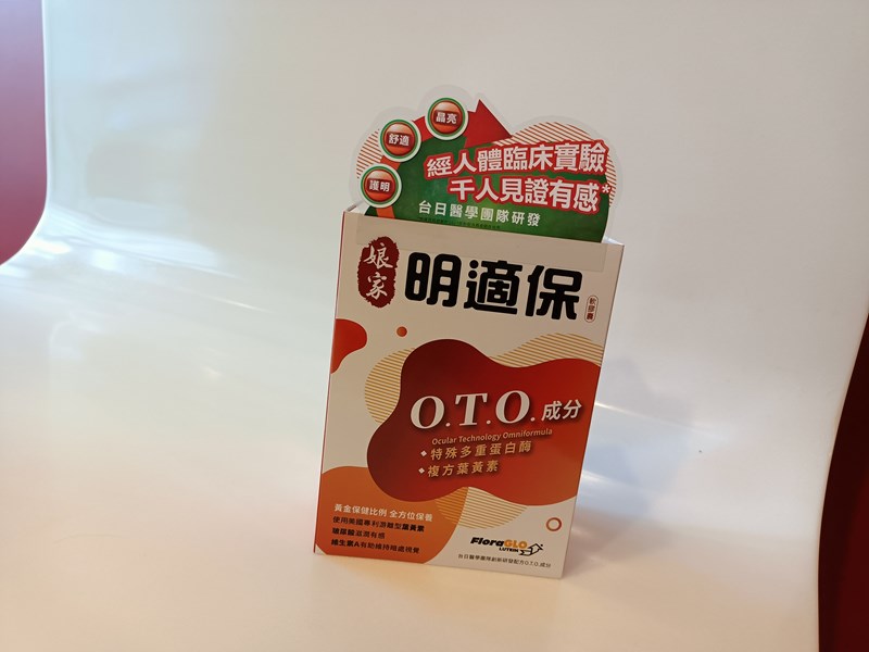 女人知己試用大隊,口碑行銷,部落客行銷,娘家明適保軟膠囊,特殊多重蛋白酶OTO,明適保OTO,葉黃素推薦,葉黃素怎麼選,葉黃素推薦品牌,葉黃素魚油,葉黃素玻尿酸