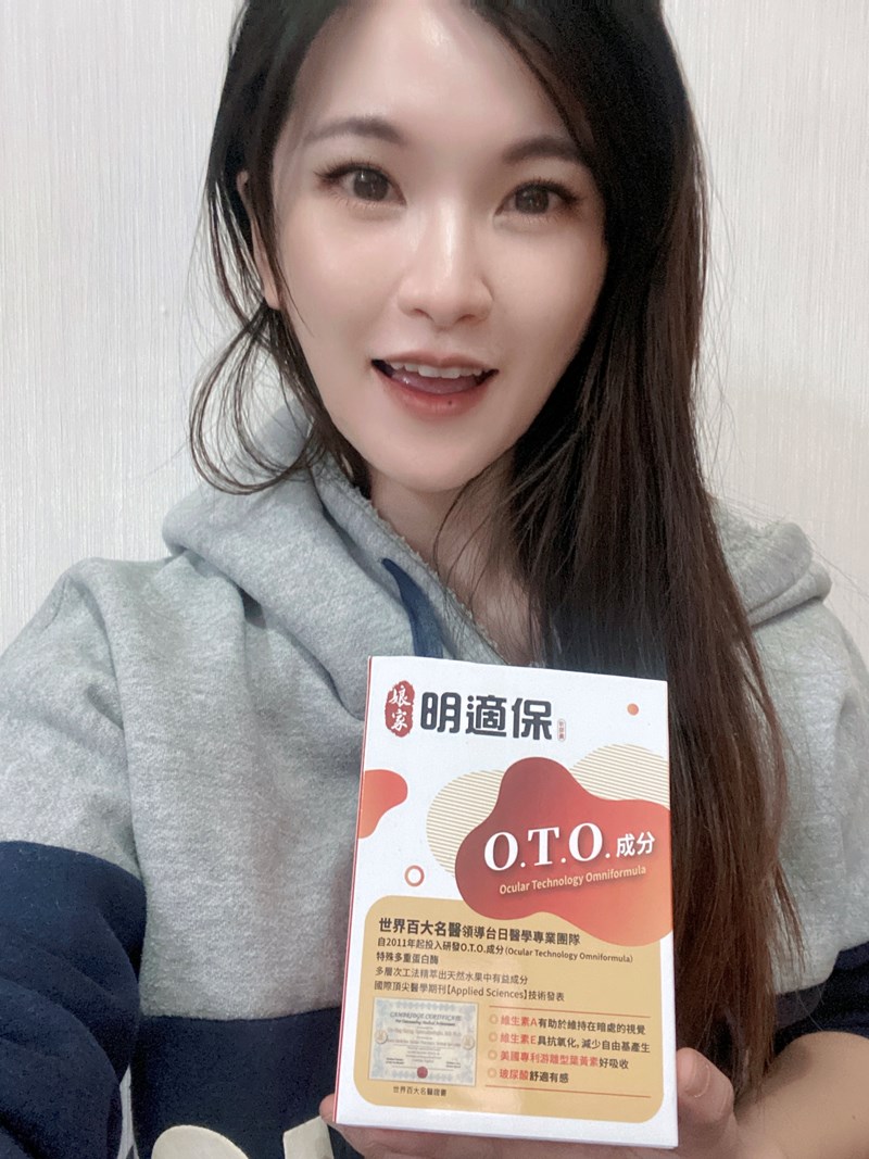 女人知己試用大隊,口碑行銷,部落客行銷,娘家明適保軟膠囊,特殊多重蛋白酶OTO,明適保OTO,葉黃素推薦,葉黃素怎麼選,葉黃素推薦品牌,葉黃素魚油,葉黃素玻尿酸