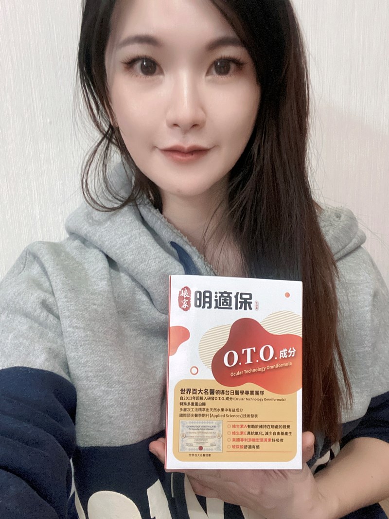 女人知己試用大隊,口碑行銷,部落客行銷,娘家明適保軟膠囊,特殊多重蛋白酶OTO,明適保OTO,葉黃素推薦,葉黃素怎麼選,葉黃素推薦品牌,葉黃素魚油,葉黃素玻尿酸