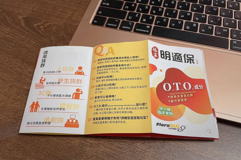 女人知己試用大隊,口碑行銷,部落客行銷,娘家明適保軟膠囊,特殊多重蛋白酶OTO,明適保OTO,葉黃素推薦,葉黃素怎麼選,葉黃素推薦品牌,葉黃素魚油,葉黃素玻尿酸