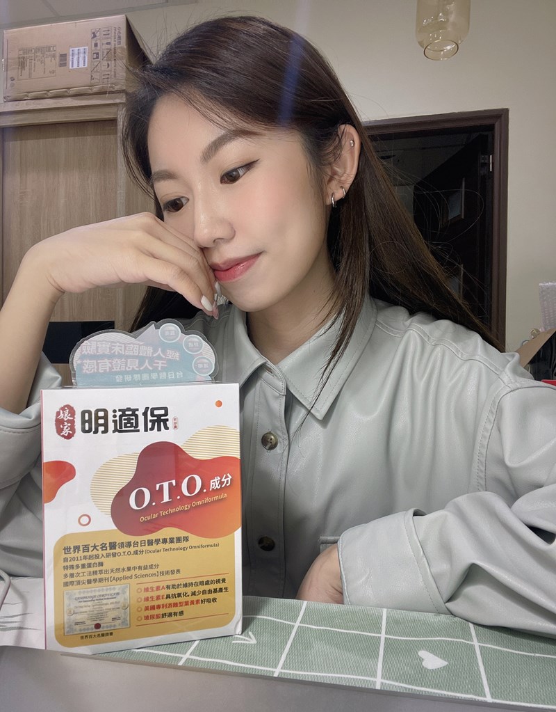 女人知己試用大隊,口碑行銷,部落客行銷,娘家明適保軟膠囊,特殊多重蛋白酶OTO,明適保OTO,葉黃素推薦,葉黃素怎麼選,葉黃素推薦品牌,葉黃素魚油,葉黃素玻尿酸