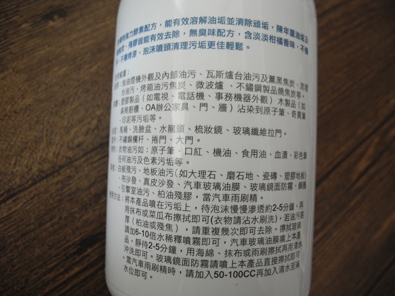 女人知己試用大隊,口碑行銷,部落客行銷,三新立潔 加強版 萬能去漬霸,柑橘萃取,柑橘香氣,輕鬆去汙,潔白如新,強力有效