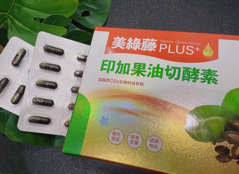 女人知己試用大隊,口碑行銷,部落客行銷,美綠藤PLUS印加果油切酵素,美綠藤,印加果,清腸整胃,皮膚變光滑,好油去壞油,改變細菌叢生態,促進新陳代謝,提升體內循環,調節生理機能,維持消化道機能,促進體內環保,維持青春美麗
