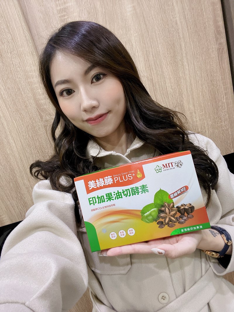 女人知己試用大隊,口碑行銷,部落客行銷,美綠藤PLUS印加果油切酵素,美綠藤,印加果,清腸整胃,皮膚變光滑,好油去壞油,改變細菌叢生態,促進新陳代謝,提升體內循環,調節生理機能,維持消化道機能,促進體內環保,維持青春美麗