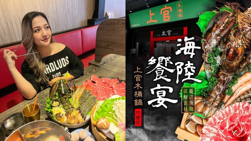 女人知己試用大隊,口碑行銷,部落客行銷,海陸雙人套餐,中壢火鍋推薦,中壢聚餐,中原火鍋推薦,中壢和牛,源自蘆洲正官,中壢火鍋,桃園火鍋,中壢鍋物推薦,中壢上官木桶鍋,上官木桶鍋