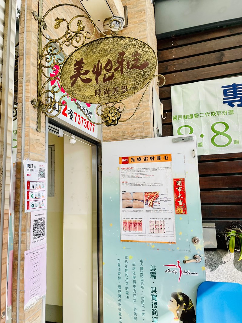 女人知己試用大隊,口碑行銷,部落客行銷,美怡雅時尚美學,彰化醫美,美怡雅時尚美學,每一秒都是你的高光時刻,美麗其實很簡單,賴政光醫師,高壓氧氣艙,醫學美容,雷射光療,抗老醫學,微整形,肉毒,玻尿酸,音波,腋下除毛,聚左旋乳酸,舒顏萃
