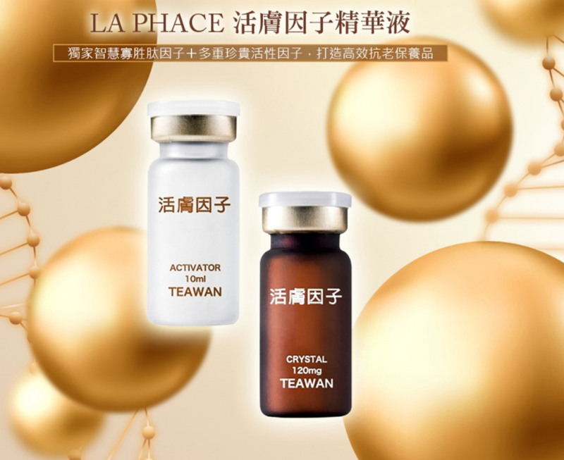 女人知己試用大隊,口碑行銷,部落客行銷,La Phace 活膚因子精華液,獨家智慧寡胜肽因子,活化肌膚,調理肌膚紋路,使肌膚回復柔順平和的線條,加強保濕修護,延緩肌膚老化,維持肌膚健康,使肌膚散發光彩,維持肌膚彈性