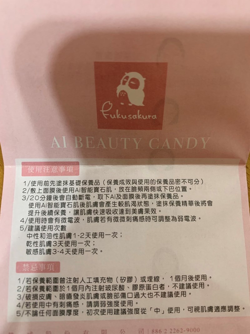 女人知己試用大隊,口碑行銷,部落客行銷,Fukusakura 面膜智能寶石肌,美膚神器,敷面膜的好朋友,AI智能,日本共同研發,日本認定製品證明書,宅在家的保濕神器,免插電,提升敷面膜效能,藉由電及水的引導幫助保養品吸收,居家輕巧智能美肌保養,攜帶便利,隨時都能保養,聰明按鈕智能設計,自由調整保養強度