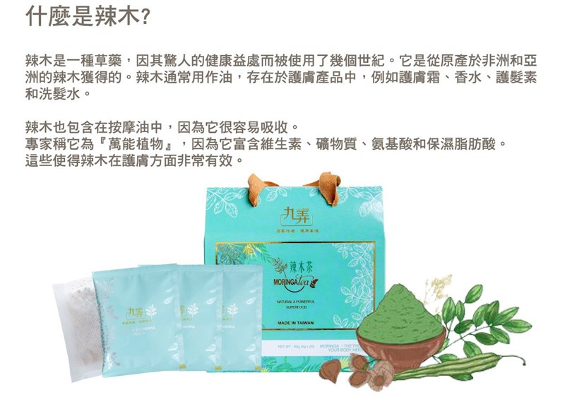 女人知己試用大隊,口碑行銷,部落客行銷,九弄,JIU NONG九弄,JIU NONG九弄頂級天然辣木茶包禮盒,辣木茶,辣木,奇蹟之樹,無咖啡因,泡茶,茶包,素食