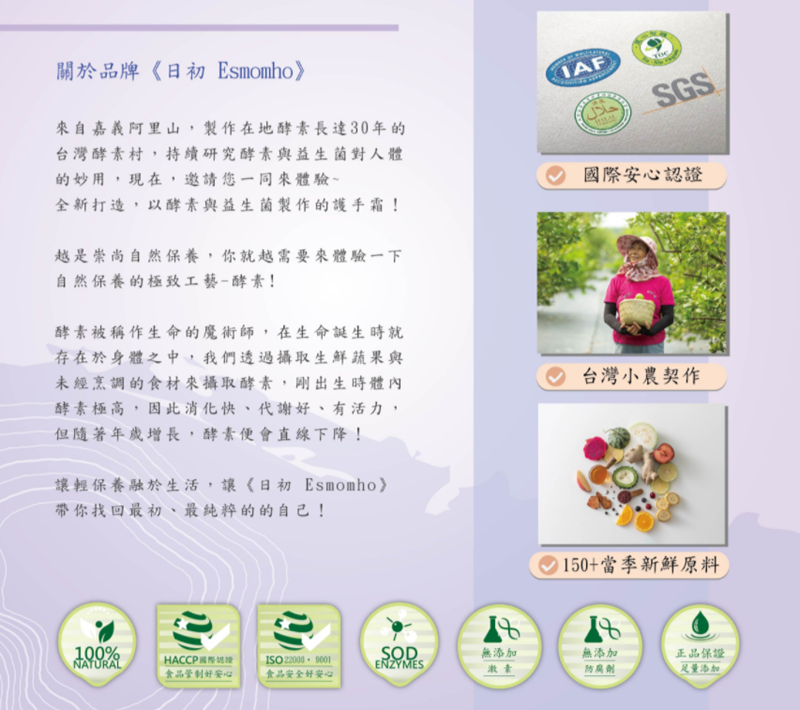 女人知己試用大隊,口碑行銷,部落客行銷,Esmomho日初酵素益生菌護手霜,日初Esmomho,台灣在地蔬果酵素,台灣酵素村,好菌保護膜,甜杏仁油,維他命E,各種蜂蜜萃取,梔子花精油,香味,清爽滋潤,不油膩,舒緩,適用敏感肌,膚色亮白,柔嫩觸感