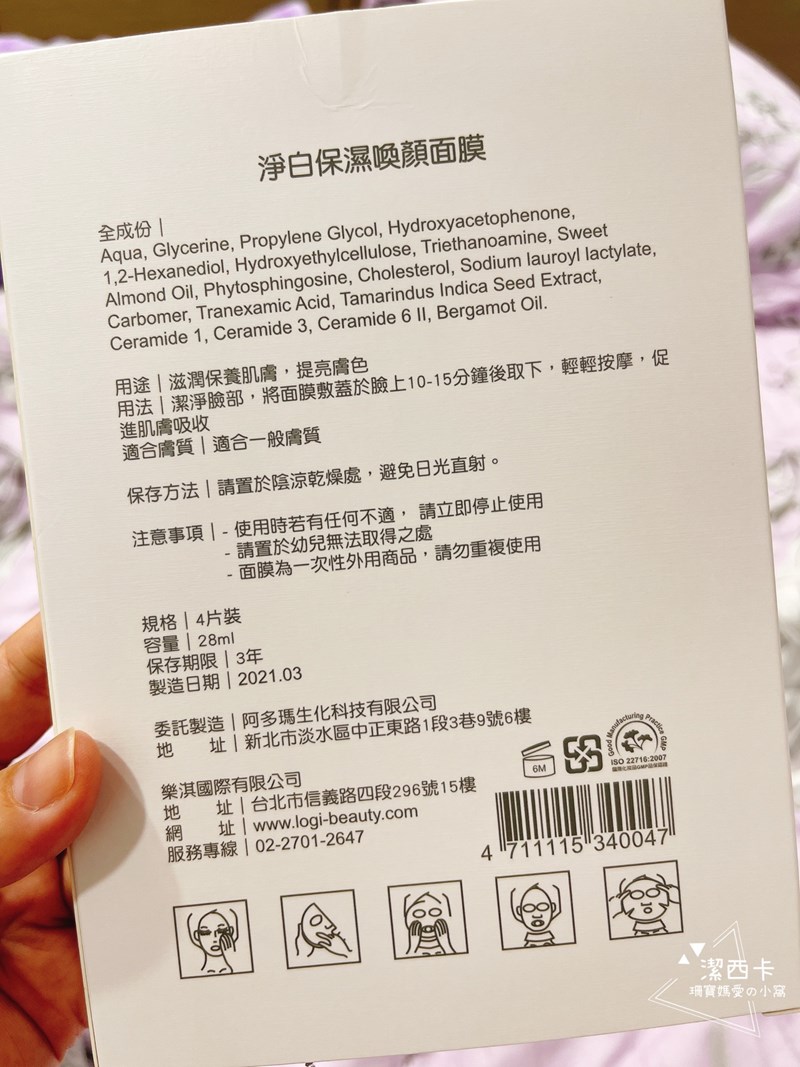 女人知己試用大隊,口碑行銷,部落客行銷,LeBoi樂波伊 淨白保濕喚顏面膜,國民美容師,SPA頂級護膚,樂波伊,玫瑰面膜,保濕面膜,修復面膜,面膜推薦,韓國醫師推薦,淨白面膜,韓國面膜