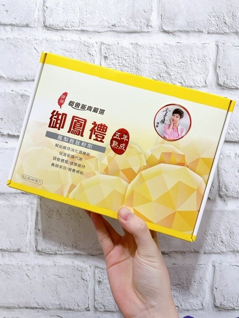 女人知己試用大隊,口碑行銷,部落客行銷,御鳳禮 鳳梨胜肽,五年熟成，內容物除了酵素更含有胜肽,比一般市售的酵素更俱活性,一般市售酵素機乎都速成，僅含微量的SOD，御鳳禮含有6,860,000 unit