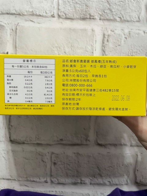 女人知己試用大隊,口碑行銷,部落客行銷,御鳳禮 鳳梨胜肽,五年熟成，內容物除了酵素更含有胜肽,比一般市售的酵素更俱活性,一般市售酵素機乎都速成，僅含微量的SOD，御鳳禮含有6,860,000 unit