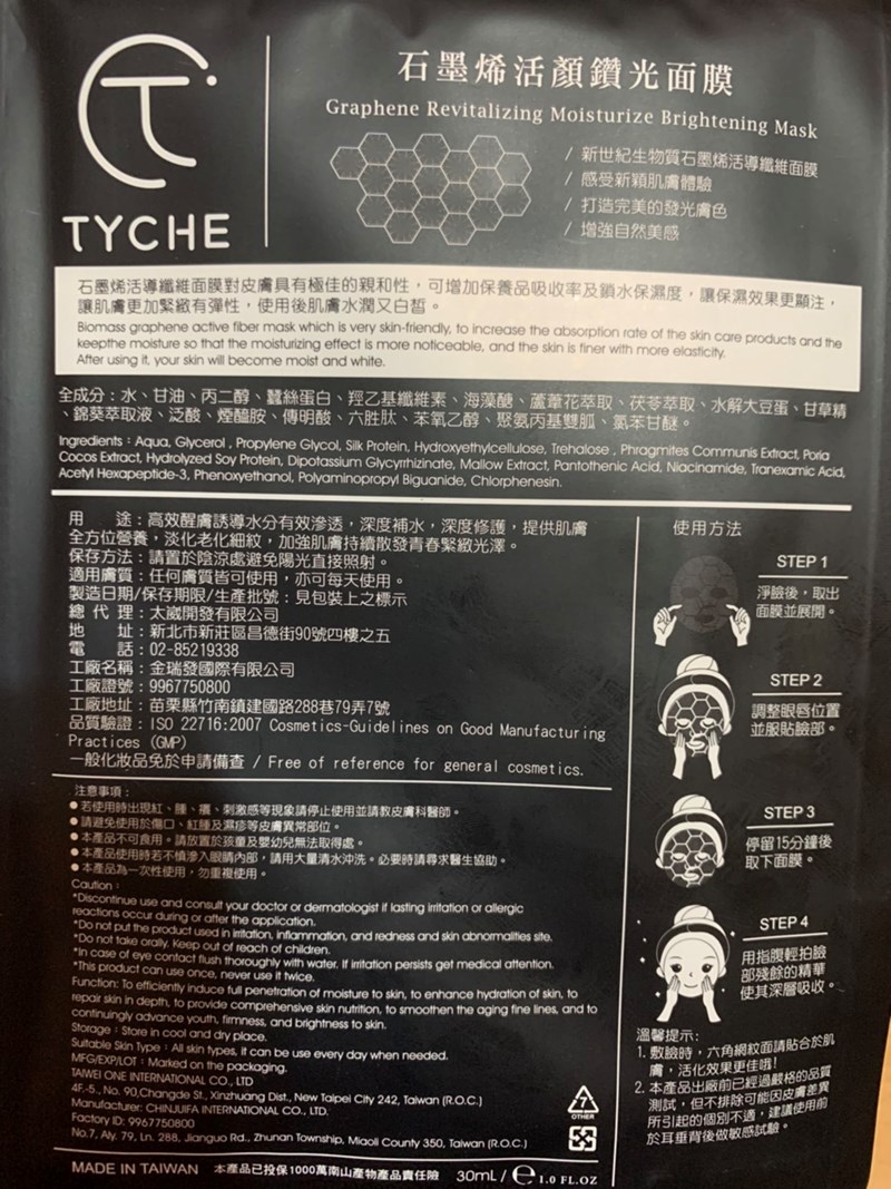 女人知己試用大隊,口碑行銷,部落客行銷,TYCHE太姬  石墨烯活顏鑽光面膜 ,TYCHE太姬,石墨烯,面膜,黑面膜,石墨烯面膜,石墨烯活顏鑽光面膜,面膜界的美肌導入儀,六胜肽,蠶絲蛋白,傳明酸,海藻醣,台灣面膜,台灣保養品牌,保溼,緊緻,賦活