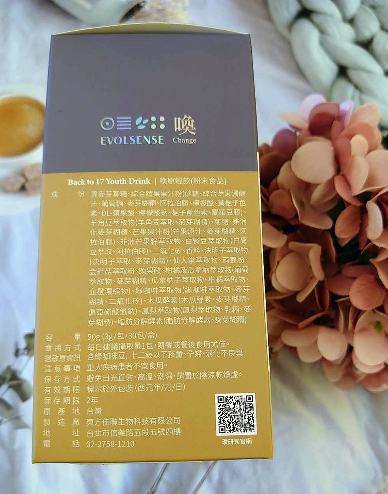 女人知己試用大隊,口碑行銷,部落客行銷,Evolsense璦研司  喚原輕飲Back to 17 Youth drink,Evolsense璦研司 喚原輕飲,添加非洲芒果籽（輕盈）,綠咖啡豆+柑橘瓜拿納（燃燒）,仙人掌萃取（分解）,金針菇萃取（淨空）,白腎豆（攔截）,吃貨速攻配方,便利,順暢,快速,多國官方認證及獎項，專利製成好安心,直接撕開食用或加入100ml冷水沖泡飲用