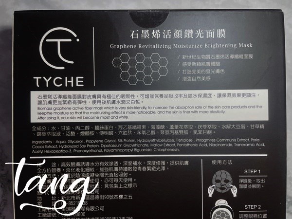 女人知己試用大隊,口碑行銷,部落客行銷,TYCHE太姬  石墨烯活顏鑽光面膜 ,TYCHE太姬,石墨烯,面膜,黑面膜,石墨烯面膜,石墨烯活顏鑽光面膜,面膜界的美肌導入儀,六胜肽,蠶絲蛋白,傳明酸,海藻醣,台灣面膜,台灣保養品牌,保溼,緊緻,賦活