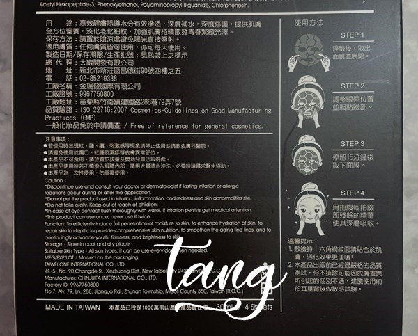 女人知己試用大隊,口碑行銷,部落客行銷,TYCHE太姬  石墨烯活顏鑽光面膜 ,TYCHE太姬,石墨烯,面膜,黑面膜,石墨烯面膜,石墨烯活顏鑽光面膜,面膜界的美肌導入儀,六胜肽,蠶絲蛋白,傳明酸,海藻醣,台灣面膜,台灣保養品牌,保溼,緊緻,賦活