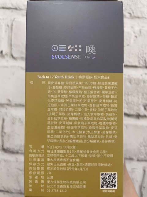 女人知己試用大隊,口碑行銷,部落客行銷,Evolsense璦研司  喚原輕飲Back to 17 Youth drink,Evolsense璦研司 喚原輕飲,添加非洲芒果籽（輕盈）,綠咖啡豆+柑橘瓜拿納（燃燒）,仙人掌萃取（分解）,金針菇萃取（淨空）,白腎豆（攔截）,吃貨速攻配方,便利,順暢,快速,多國官方認證及獎項，專利製成好安心,直接撕開食用或加入100ml冷水沖泡飲用