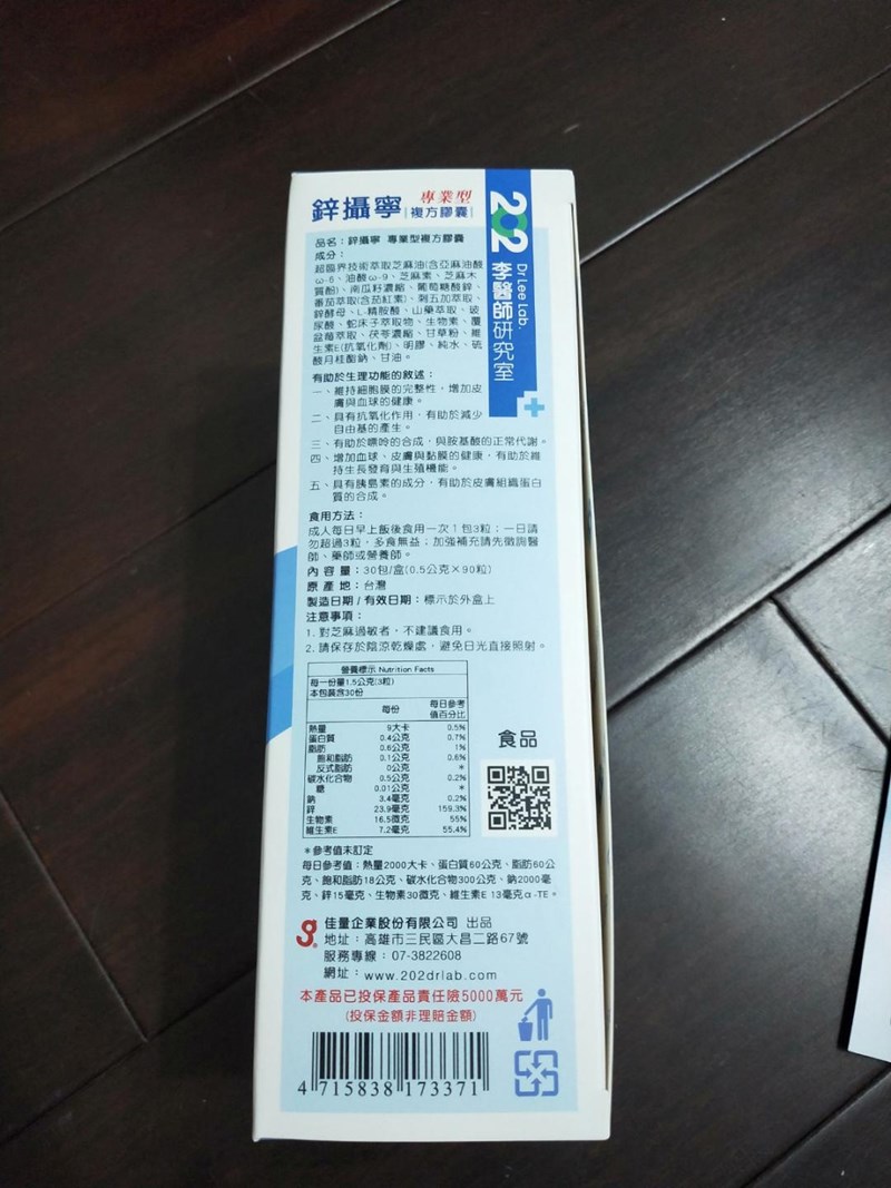 女人知己試用大隊,口碑行銷,部落客行銷,202李醫師研究室鋅攝寧專業型複方膠囊,202李醫師研究室,鋅攝寧專業型複方膠囊,芝麻素,茄紅素,南瓜籽,鋅酵母,精氨酸,幫助入睡,可以天天帶給你好氣色,增強體力,維持生殖機能,散發男性魅力,專利技術認證,合格檢驗