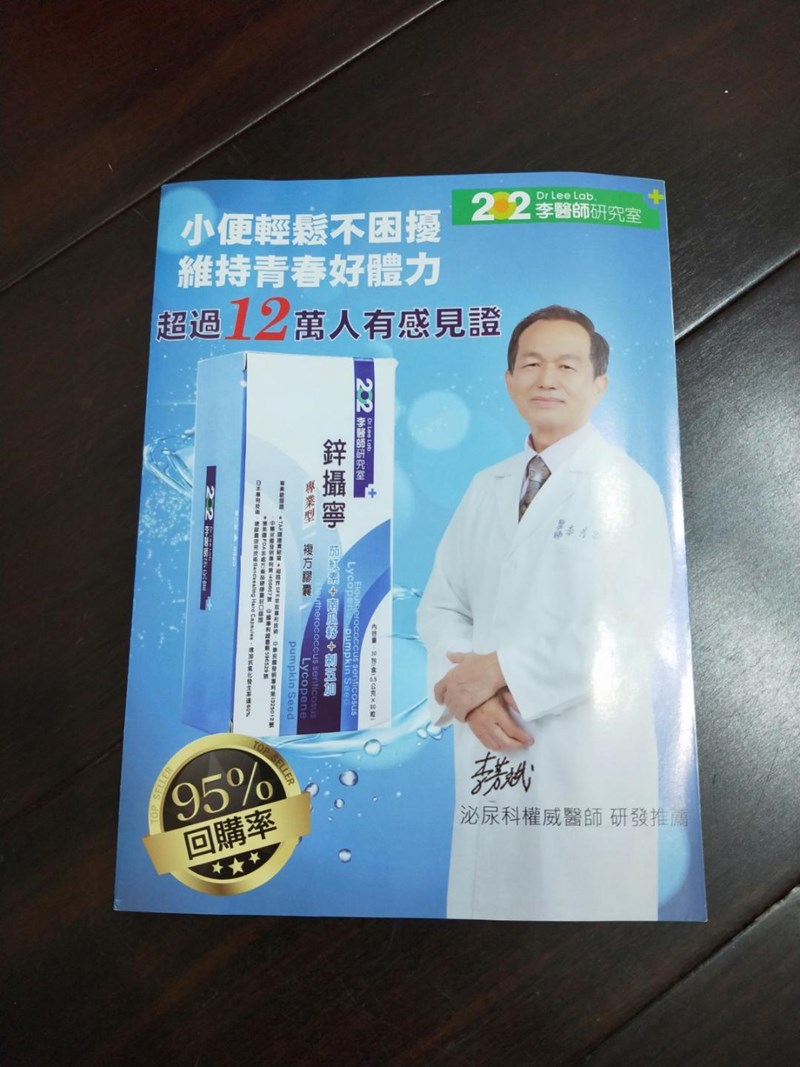 女人知己試用大隊,口碑行銷,部落客行銷,202李醫師研究室鋅攝寧專業型複方膠囊,202李醫師研究室,鋅攝寧專業型複方膠囊,芝麻素,茄紅素,南瓜籽,鋅酵母,精氨酸,幫助入睡,可以天天帶給你好氣色,增強體力,維持生殖機能,散發男性魅力,專利技術認證,合格檢驗