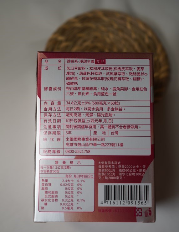 女人知己試用大隊,米蕾國際事業有限公司,淨甜主義,質妍系,餐前30秒 甜美還給你 甜份留給我,隱形糖,麵食,勾芡等食物更是含有高糖,澱粉/甜食剋星,懂吃不怕數字飆,針對東方米麵飲食習慣,促進代謝,享食無負擔,抗糖利器,減甜,穩甜,抗糖,修護