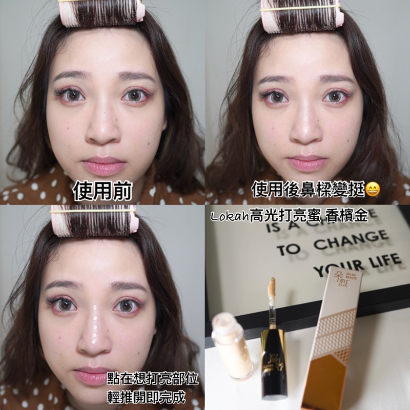 女人知己試用大隊,口碑行銷,部落客行銷,Lokah高光打亮蜜 香檳金＋ Lokah小臉V提拉面模,Lokah高光打亮蜜,Lokah小臉V提拉面模,極美光澤,立體,光澤妝感,朵烈美妝,紐約國際彩妝師,Doleh Beauty NYC,Naomi 老師監製,泰雅紋面設計,紐約品牌創立