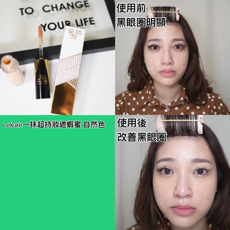 女人知己試用大隊,口碑行銷,部落客行銷,Lokah裸妝心機彩妝組,Lokah一抹超持妝遮蝦蜜,自然色,Logah高光打亮蜜,香檳金,Lokah泰雅女孩唇頰釉,紐約國際彩妝師,Doleh Beauty NYC,Naomi 老師監製,朵烈美妝,紐約品牌創立