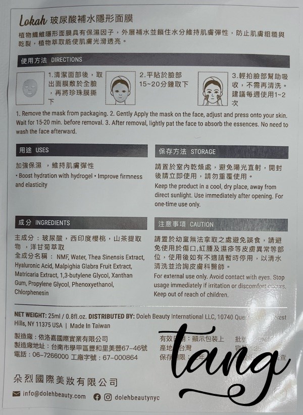 女人知己試用大隊,口碑行銷,部落客行銷,Lokah童顏水光肌煥白眼面膜套組,Lokah,Lokah激光亮白磁石面膜,Lokah玻尿酸補水修護隱形面膜,Lokah玫瑰嫩白修護果凍眼膜,朵烈美妝,紐約國際彩妝師,Doleh Beauty NYC,Naomi 老師監製,泰雅紋面設計,紐約品牌創立