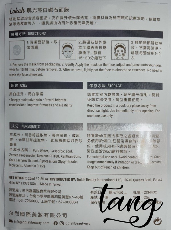 女人知己試用大隊,口碑行銷,部落客行銷,Lokah童顏水光肌煥白眼面膜套組,Lokah,Lokah激光亮白磁石面膜,Lokah玻尿酸補水修護隱形面膜,Lokah玫瑰嫩白修護果凍眼膜,朵烈美妝,紐約國際彩妝師,Doleh Beauty NYC,Naomi 老師監製,泰雅紋面設計,紐約品牌創立