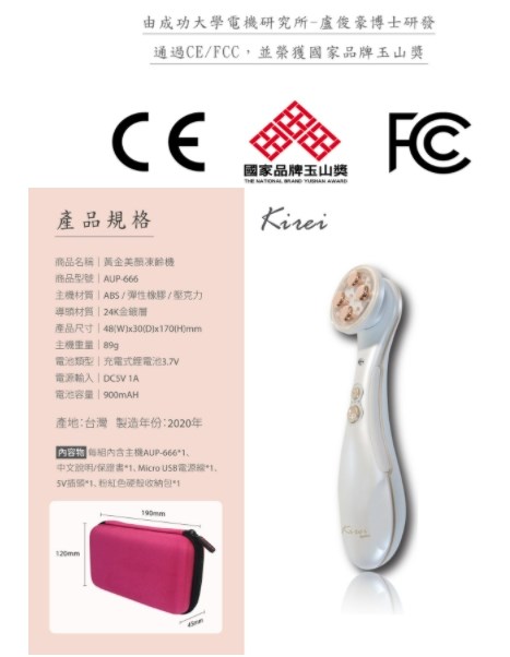 女人知己試用大隊,口碑行銷,部落客行銷,Kirei 黃金美顏凍齡儀,Kirei黃金導入緊緻儀,Kirei黃金亮膚儀,Kirei,黃金美顏凍齡儀,深層導入緊緻,裸肌,嫩膚,美膚導入儀,淨顏嫩膚,一機底四種功效,深層緊緻,通暢毛孔,緊緻毛孔,淨化毛孔,亮白,使肌膚留住保養品,恢復肌膚彈性,彈力肌膚,緊俏,重返年輕,豐潤肌膚,細緻肌膚,恢復生機,活化,Kirei 逆天奇機